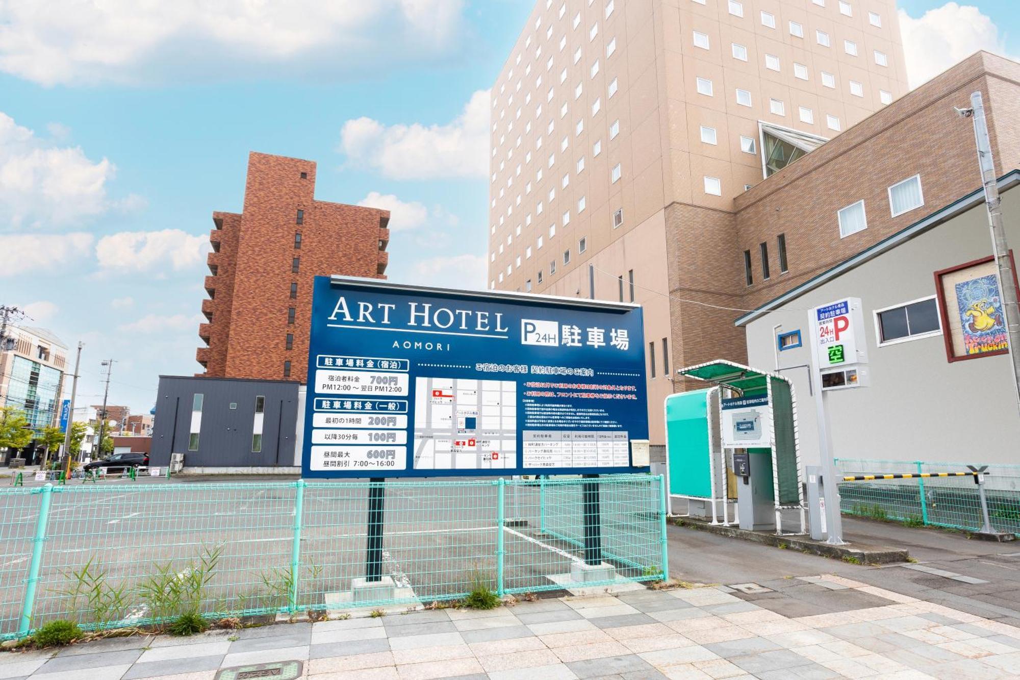 Art Hotel Аомори Экстерьер фото